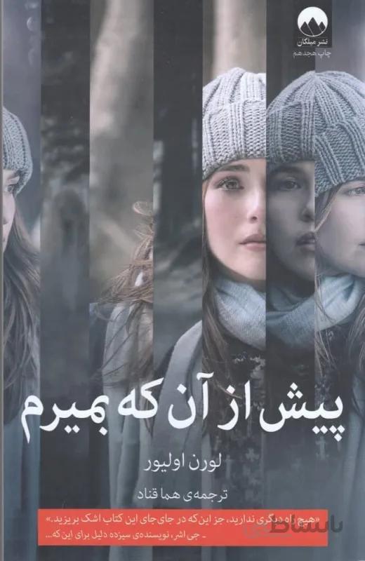 پیش از آن که بمیرم