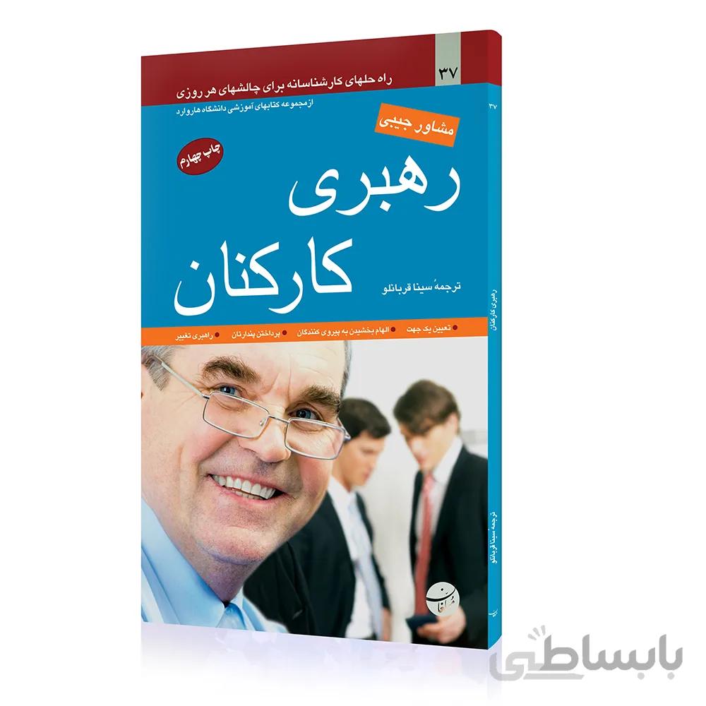 کتاب رهبری کارکنان