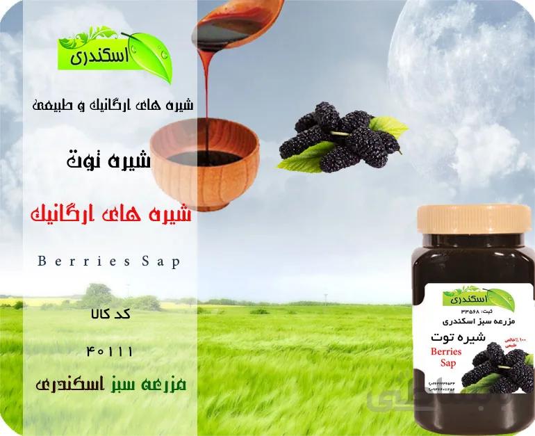شیره توت طبیعی