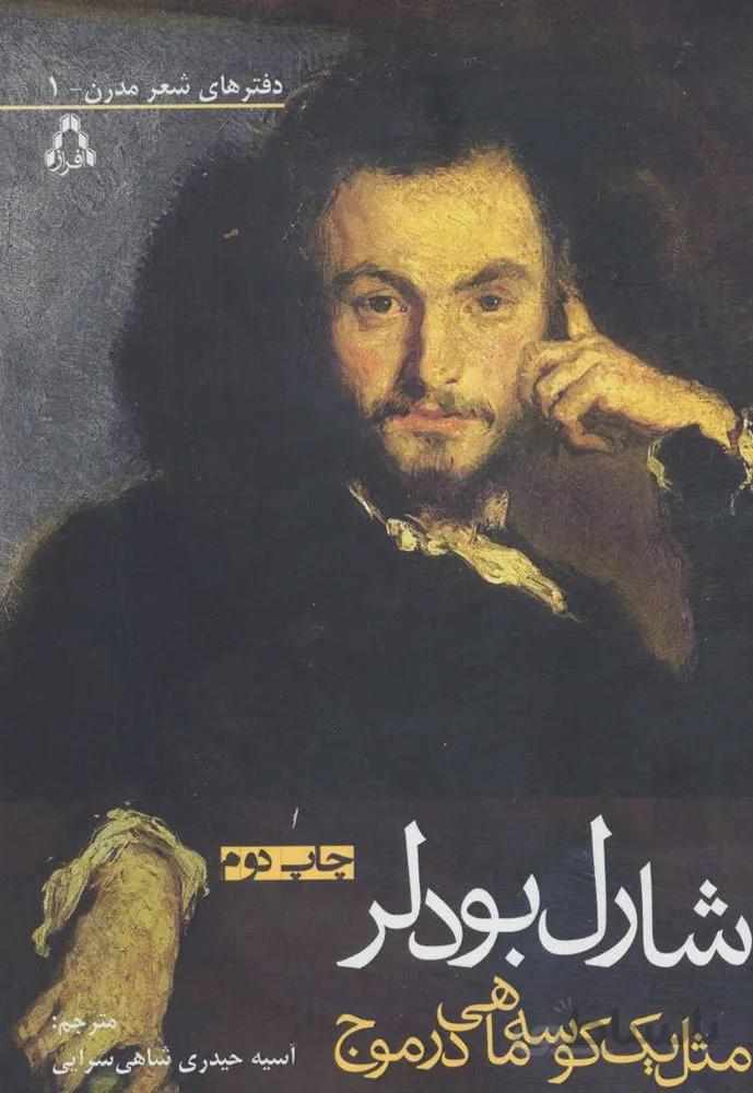 مثل يك كوسه در موج (كد ناشر : 182)