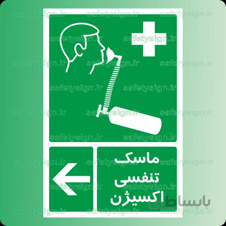 ۶۰۹۸ A-ماسک تنفسی اکسیژن