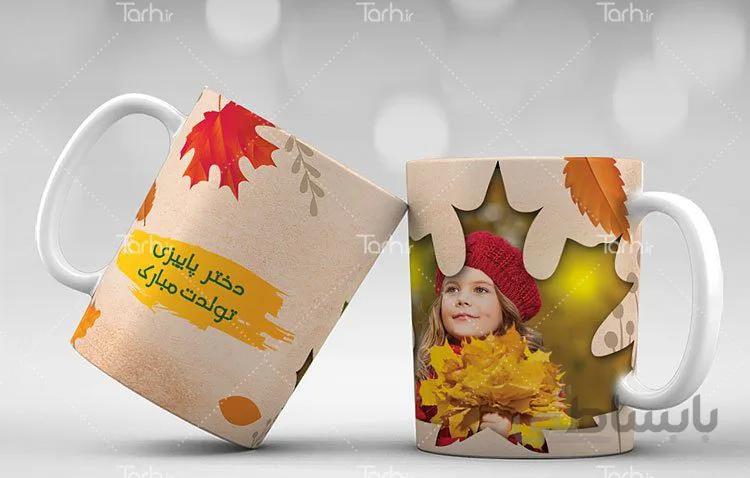 لیوان سرامیکی با طرح متولد آبان