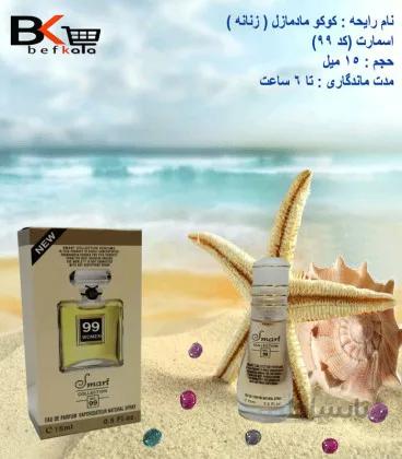 عطر زنانه کوکو مادمازل اسمارت کد 99 (Smart Collection Coco Mademoiselle) حجم 15میل ا Smart Collection Coco Mademoiselle 99 15mil