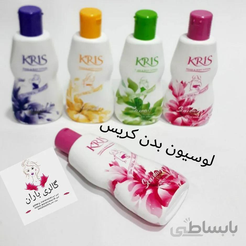 لوسیون بدن کریس
