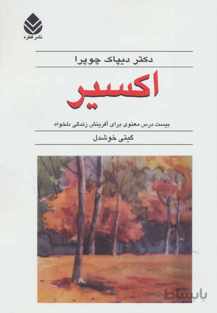 اكسير (كد ناشر : 119)