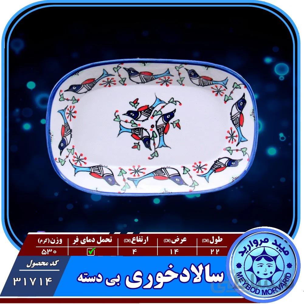 سالاد خوری بی دسته چینی میبد مروارید نقش مرغی رنگی