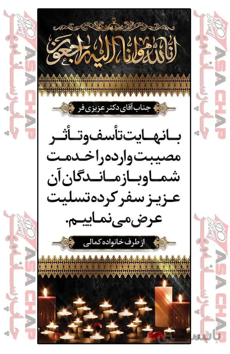 طرح بنر ایستاده تسلیت t333