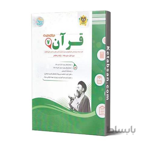 قرآن هفتم امتحانی اسفندیار