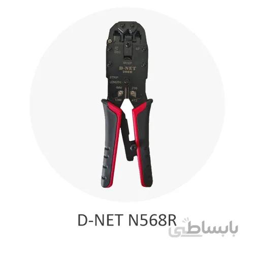آچار شبکه دی نت D-NET N568R