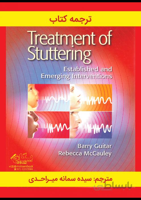 ترجمه کتاب Treatment of Stuttering