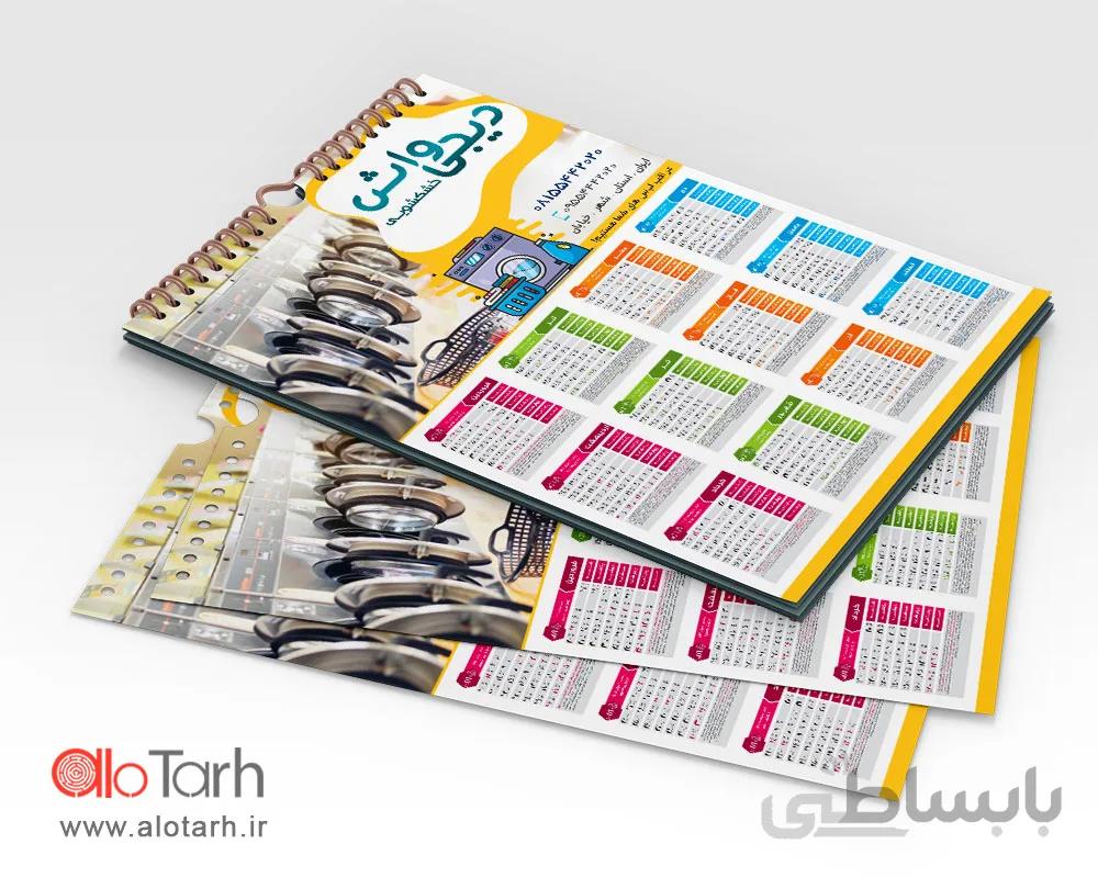 طرح تقویم دیواری 1401 خشکشویی