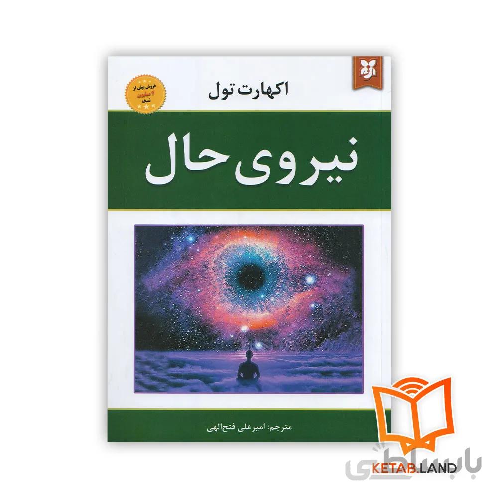 کتاب نیروی حال