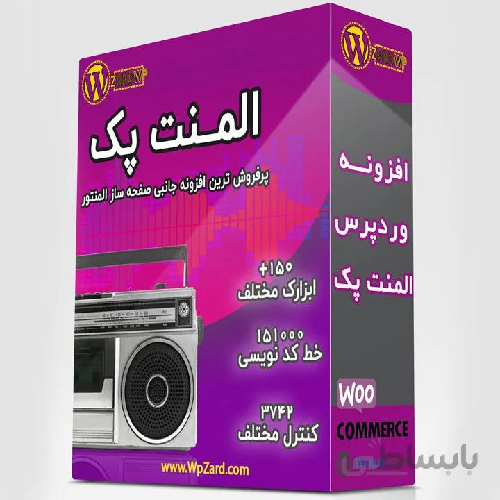 افزونه المنت پک | افزونه Element Pack | پلاگین افزودنی المنتور