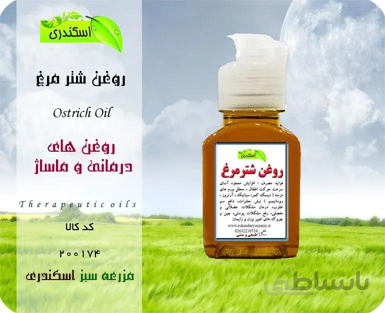 روغن شترمرغ اصل