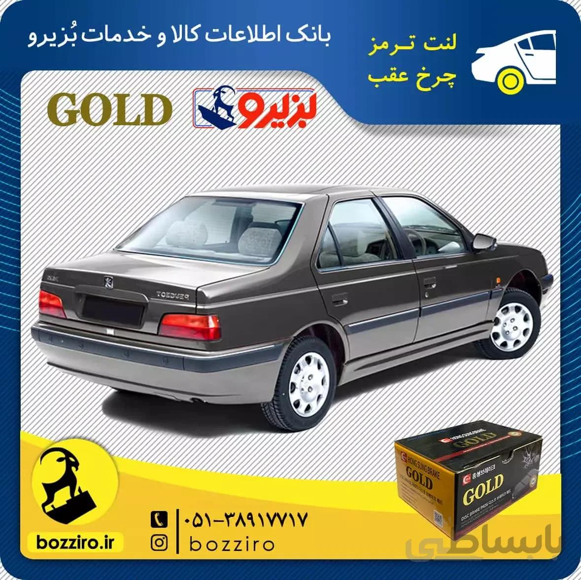 لنت ترمز چرخ عقب پژو پارس ELX برند “گلد”