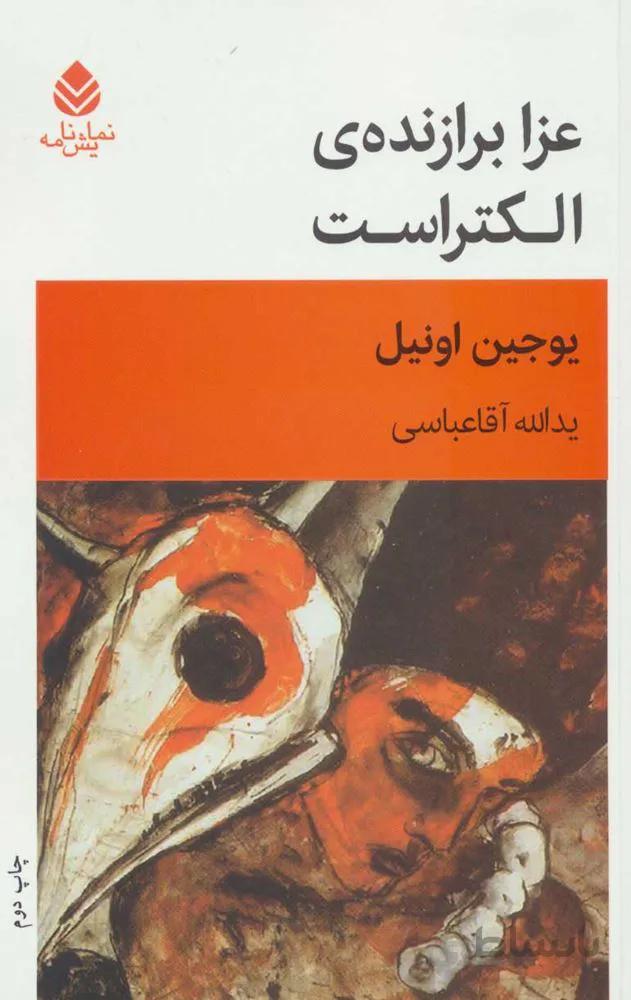 عزا برازنده ي الكتراست (كد ناشر : 119)