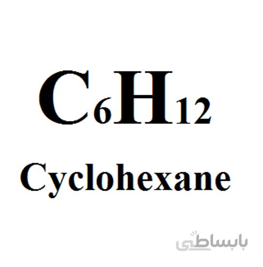 سیکلوهگزان