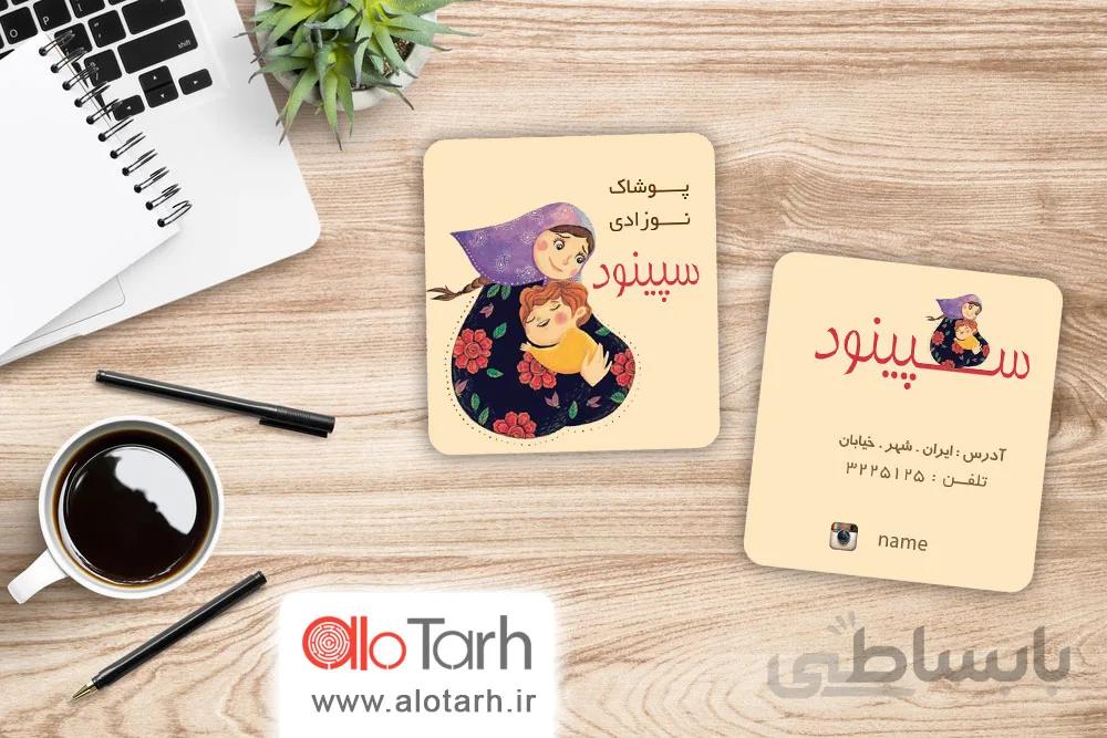 طرح کارت ویزیت پوشاک نوزادی