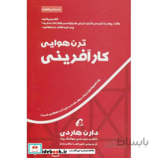 ترن هوایی کارآفرینی