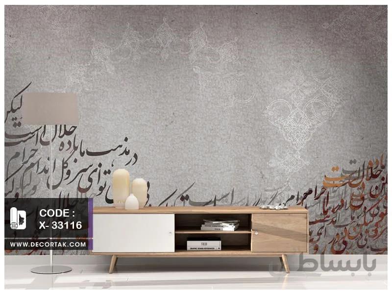 پوستر دیواری نستعلیق کد X-33116