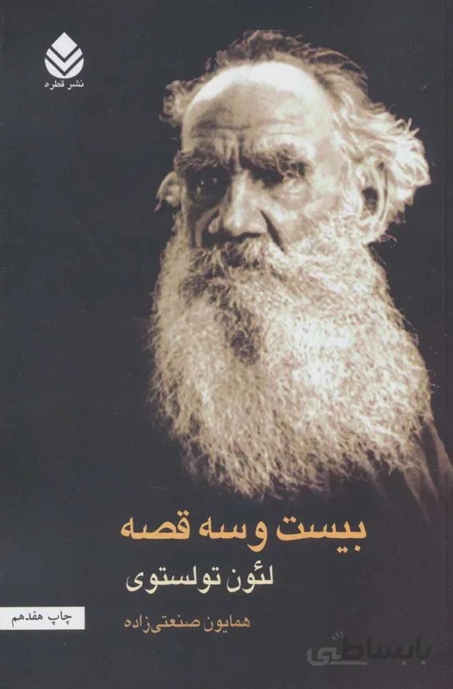 بيست و سه قصه (كد ناشر : 119)