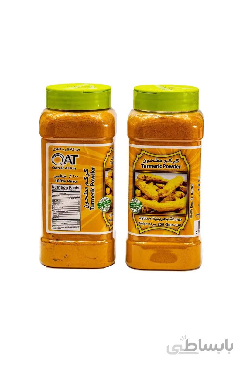 ادویه بحرینی زردچوبه 250گرم Turmeric Powder Qat