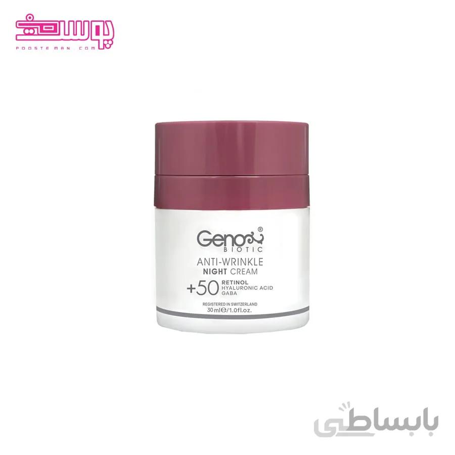 کرم ضد چروک شب ژنوبایوتیک حجم 30ml