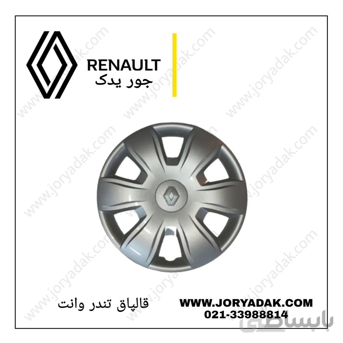قالپاق تندر وانت