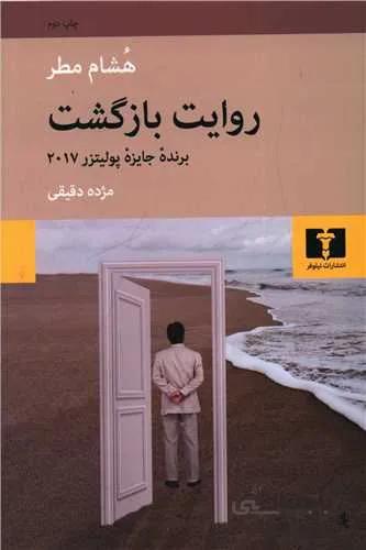 روایت بازگشت (کد ناشر : 103)