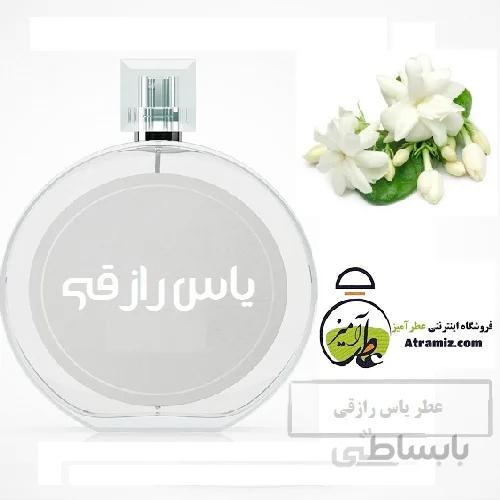عطر یاس رازقی