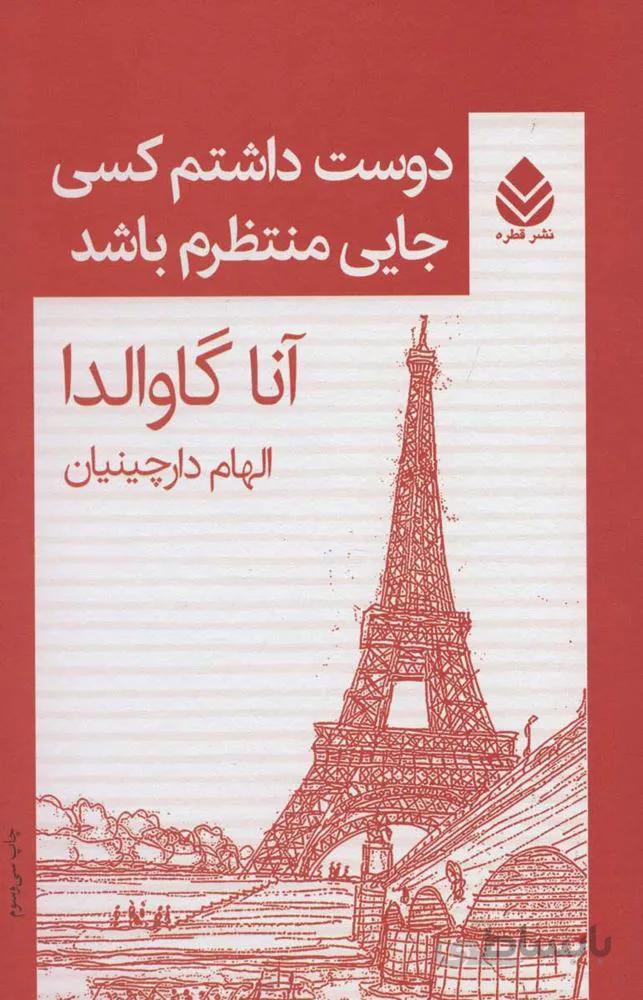 دوست داشتم كسي جايي منتظرم باشد (كد ناشر : 119)