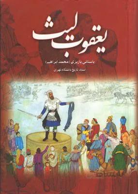 یعقوب لیث
