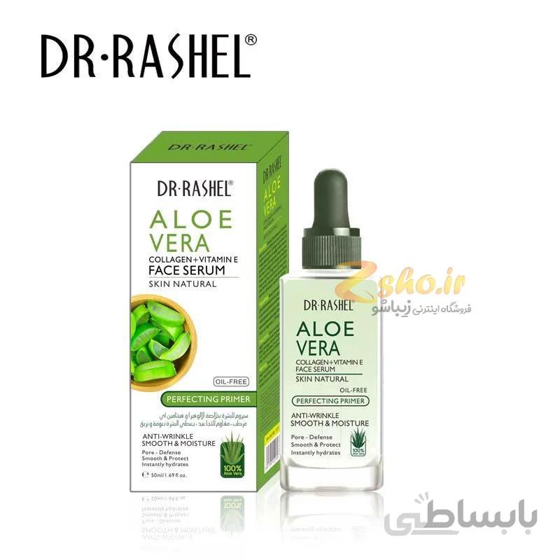 سرم کلاژن ساز و ویتامینه صورت آلوئه ورا دکتر راشل