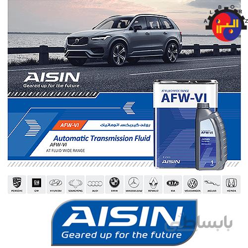 روغن گیربکس اتوماتیک AFW-VI آیسین