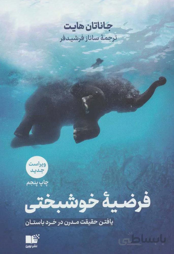 فرضيه خوشبختي (كد ناشر : 157)