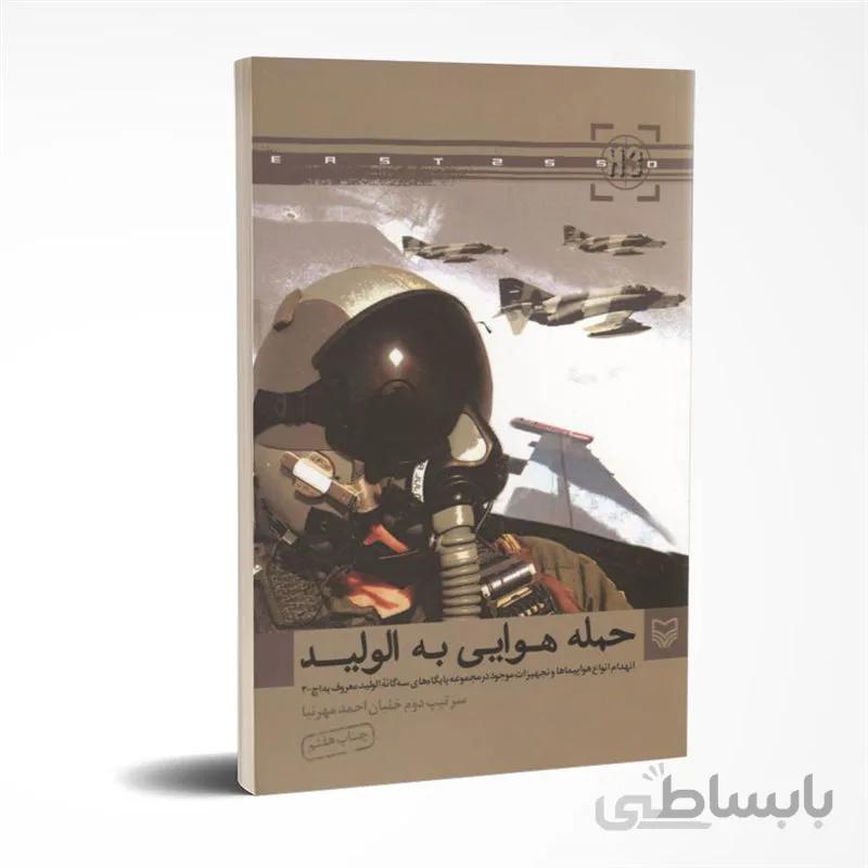 حمله هوایی به الولید