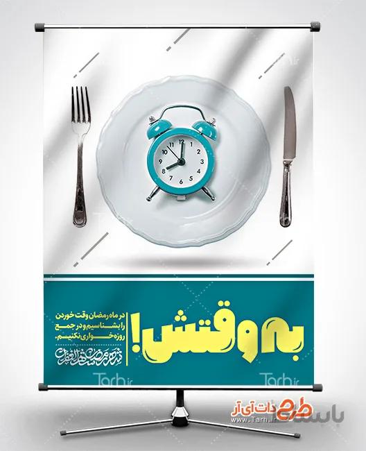 طرح بنر روزه داری