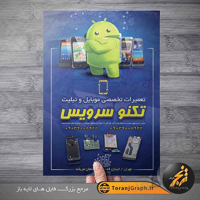 تراکت لایه باز تعمیر موبایل