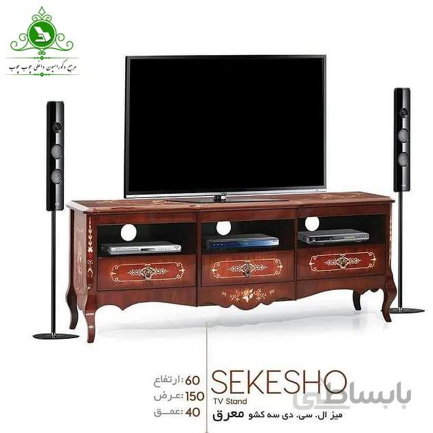 میز تلویزیون مدل سه کشو معرق