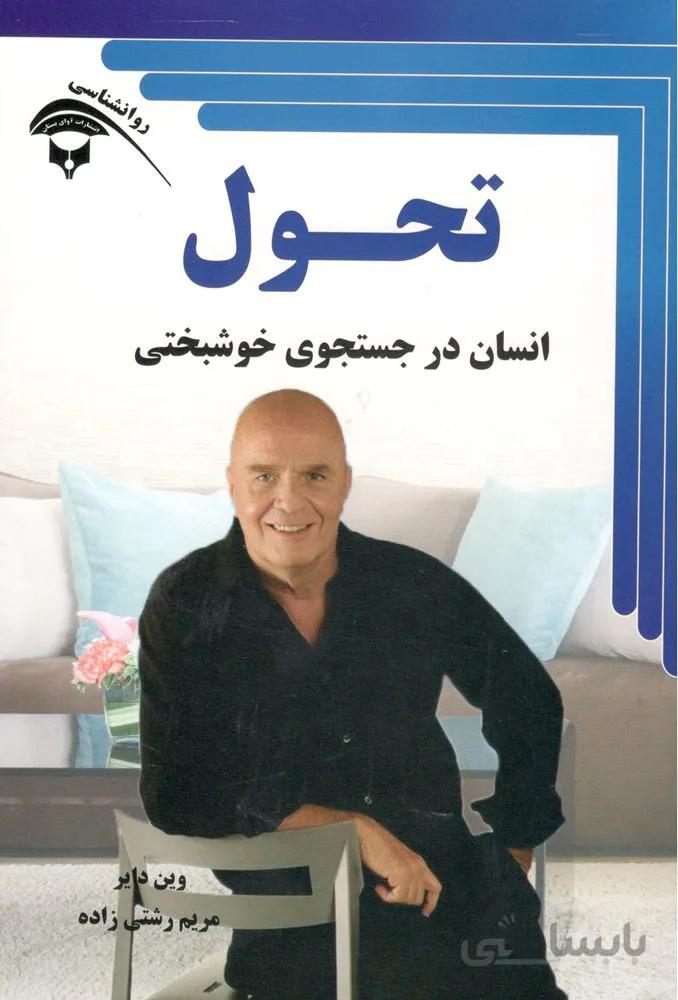 تحول (كد ناشر : 200)