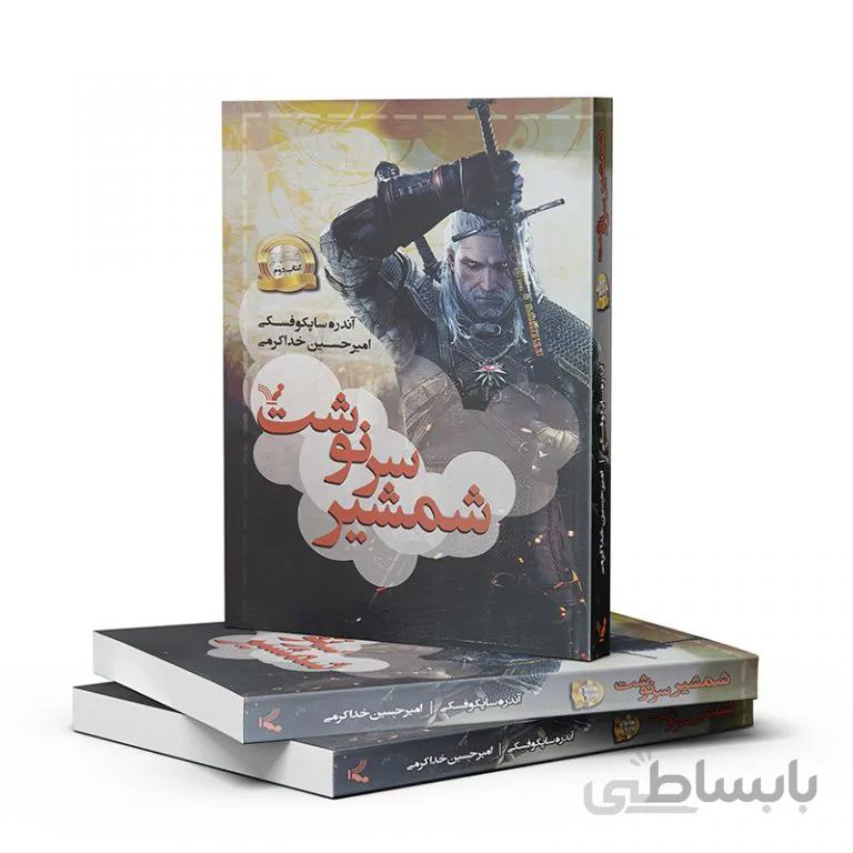 ویچر: شمشیر سرنوشت
