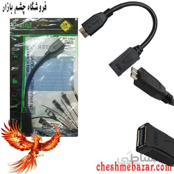 مبدل OTG USB3.0 پی نت