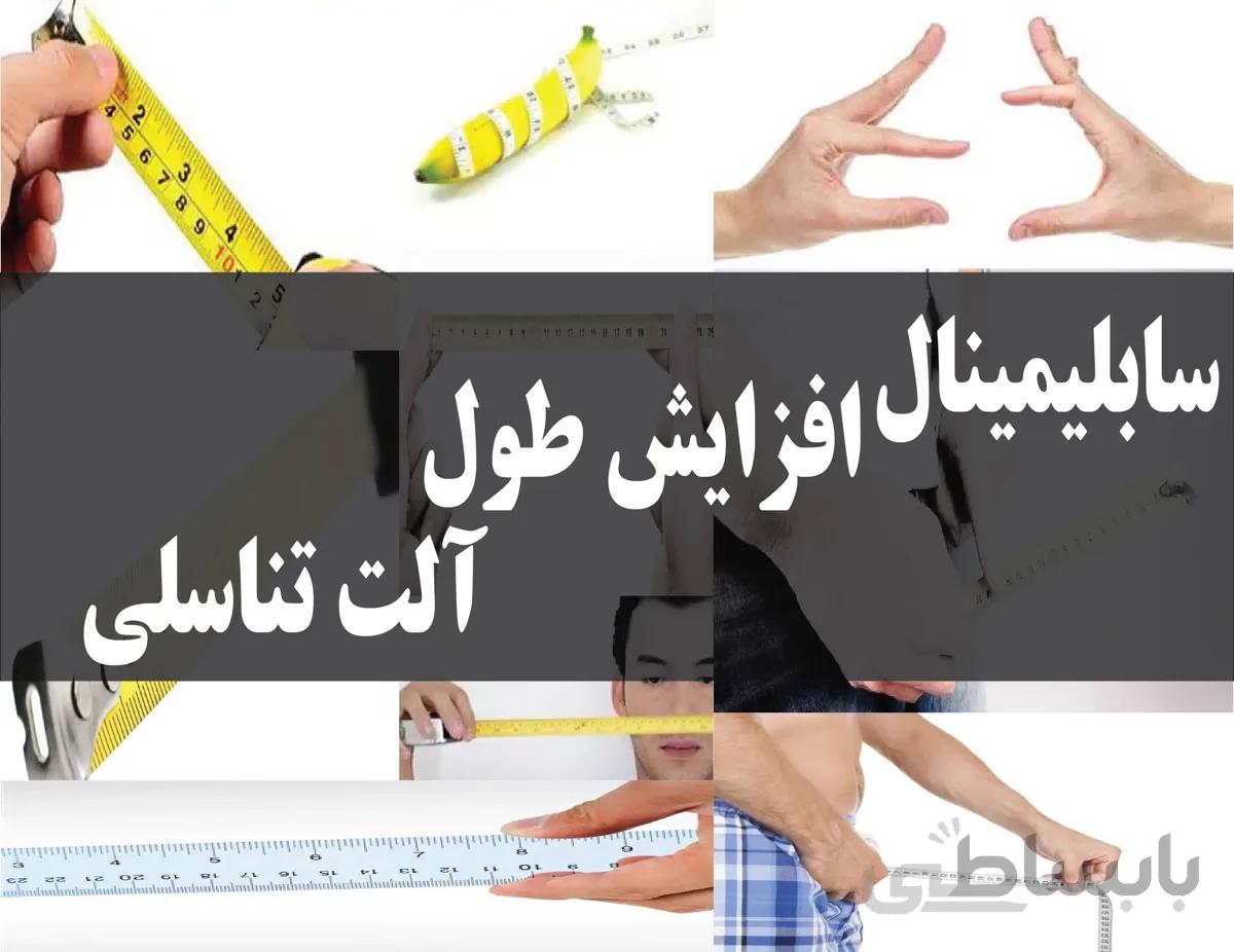 دانلود فایل سابلیمینال افزایش طول آلت تناسلی | فاپ