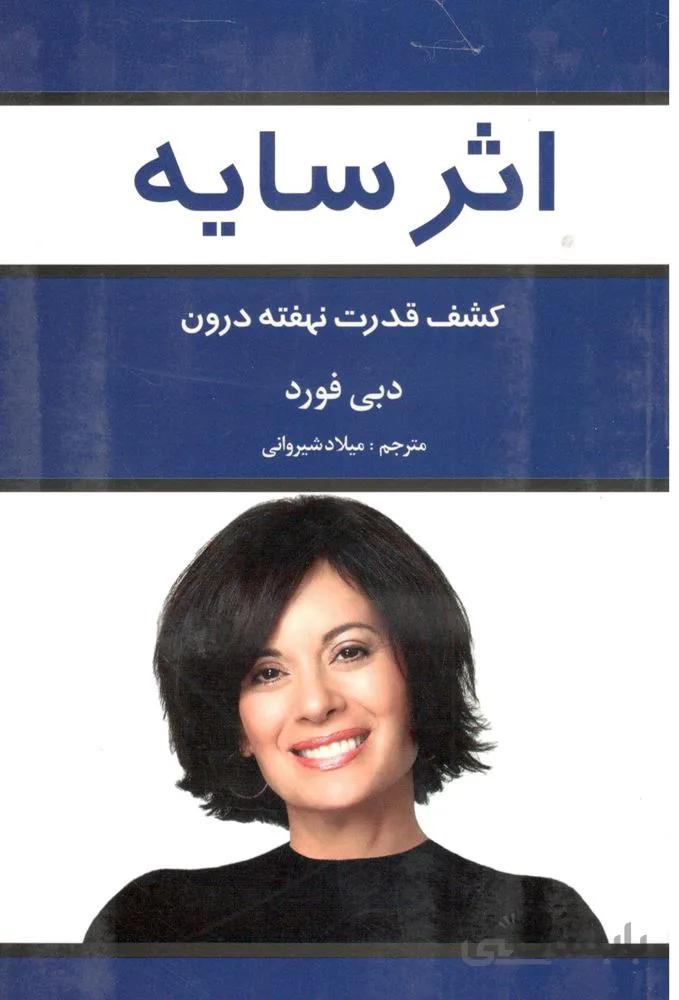 اثر سايه (كد ناشر : 218)