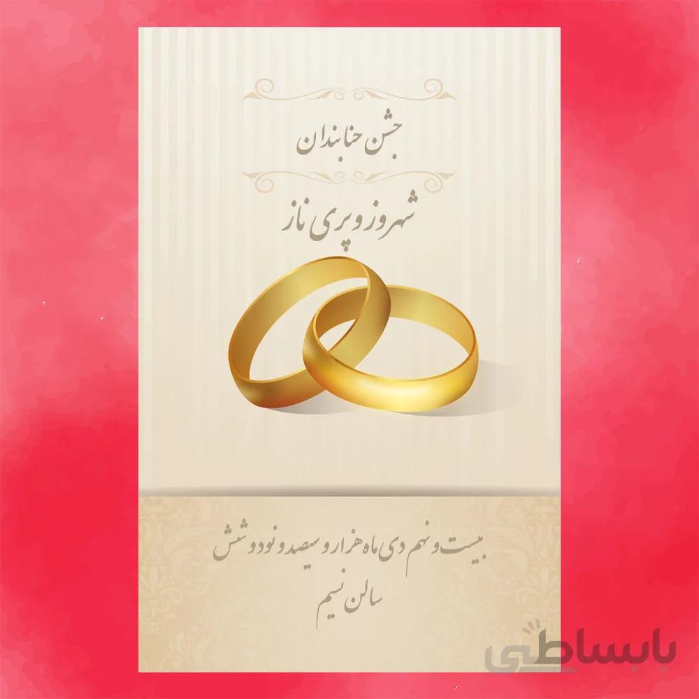 كارت جشن حنابندان کد 29