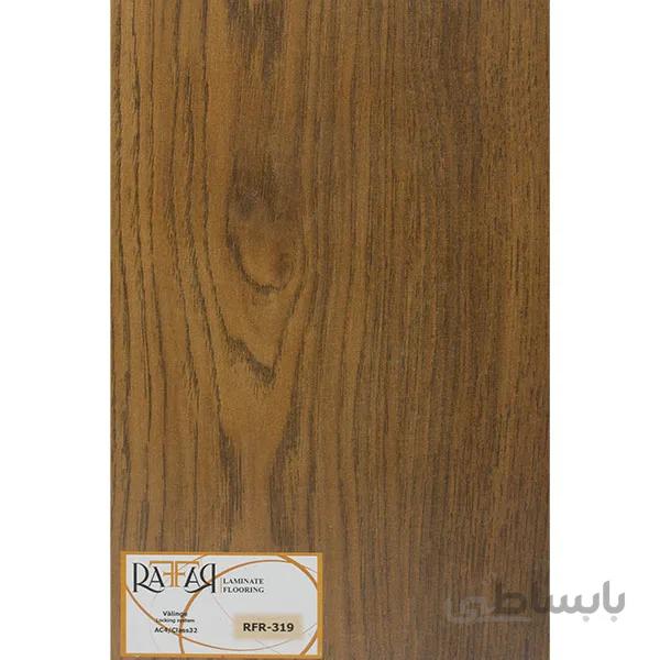 لمینت RFR319 -AC4 رافار