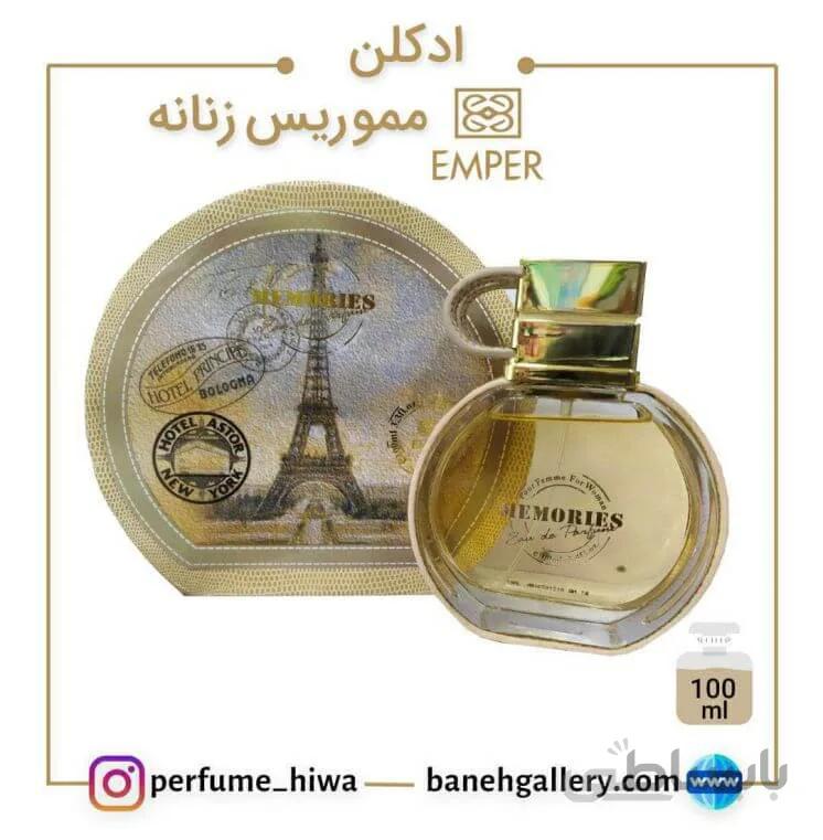 ادکلن مموریس زنانه امپر – memories