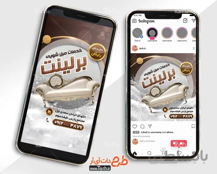 اینستاگرام مبل شویی