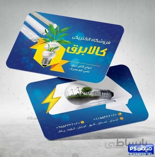 کارت ویزیت برقکاری