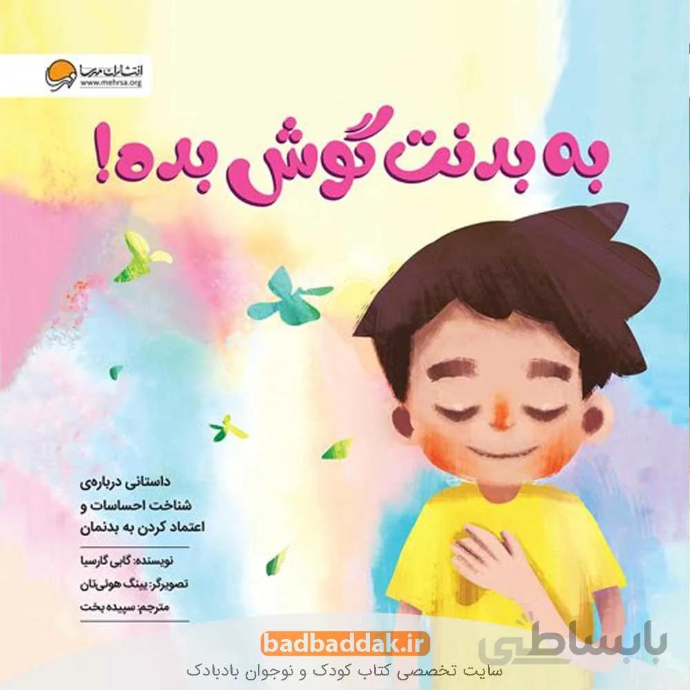 به بدنت گوش بده